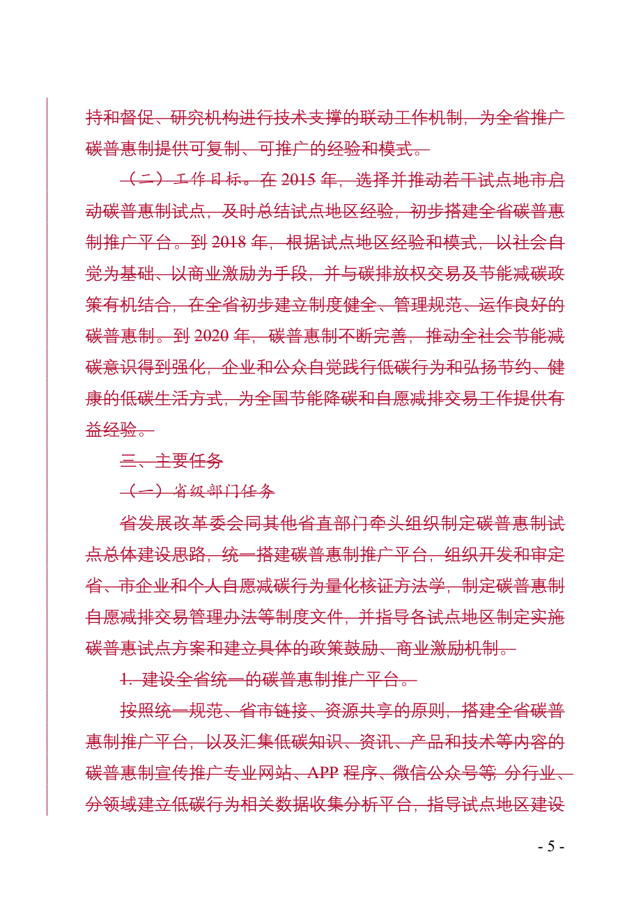 粤发改气候函〔2015〕137号 - 欢迎光临广东省发展和改_第5页