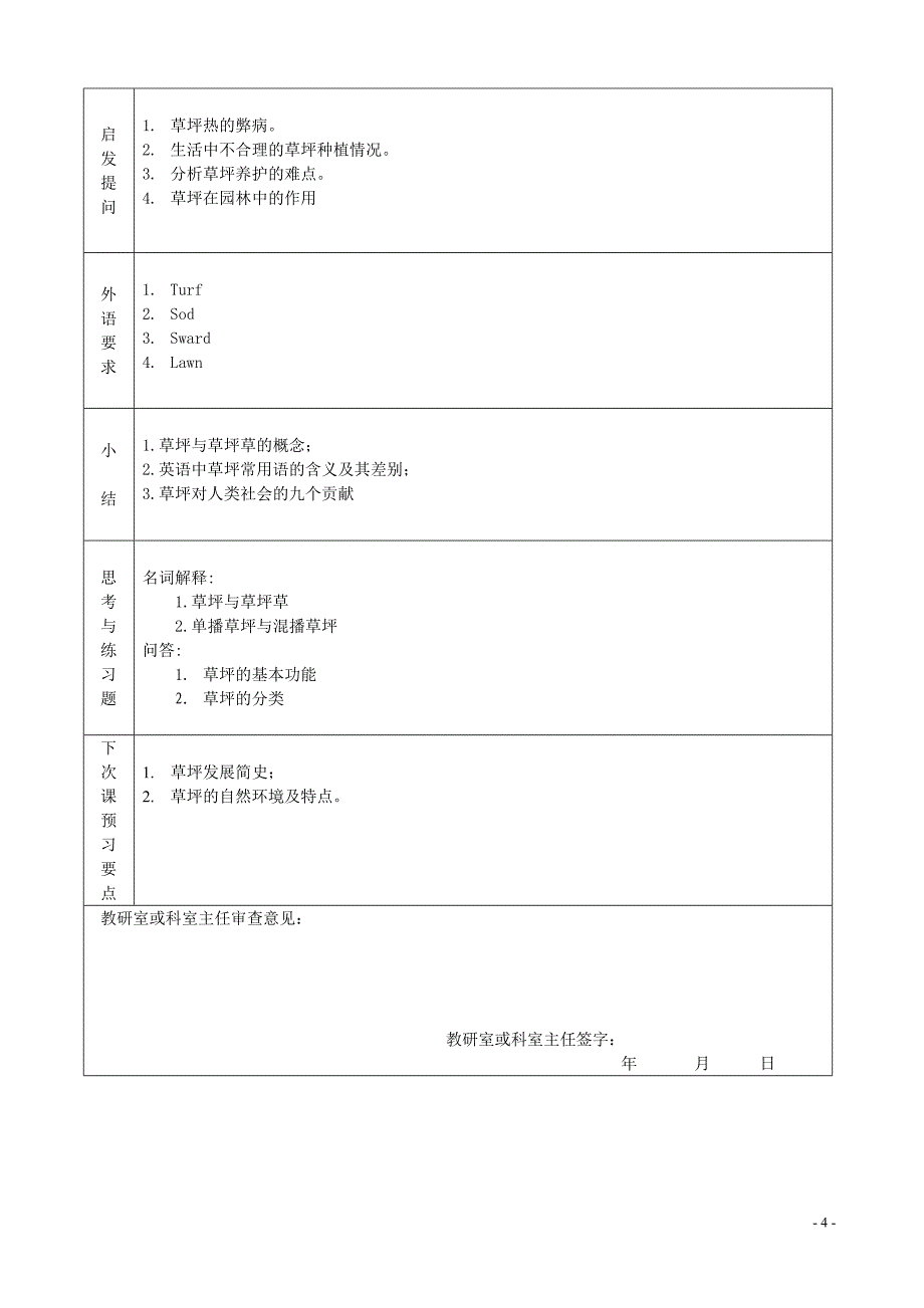 草坪教案模版.doc_第4页