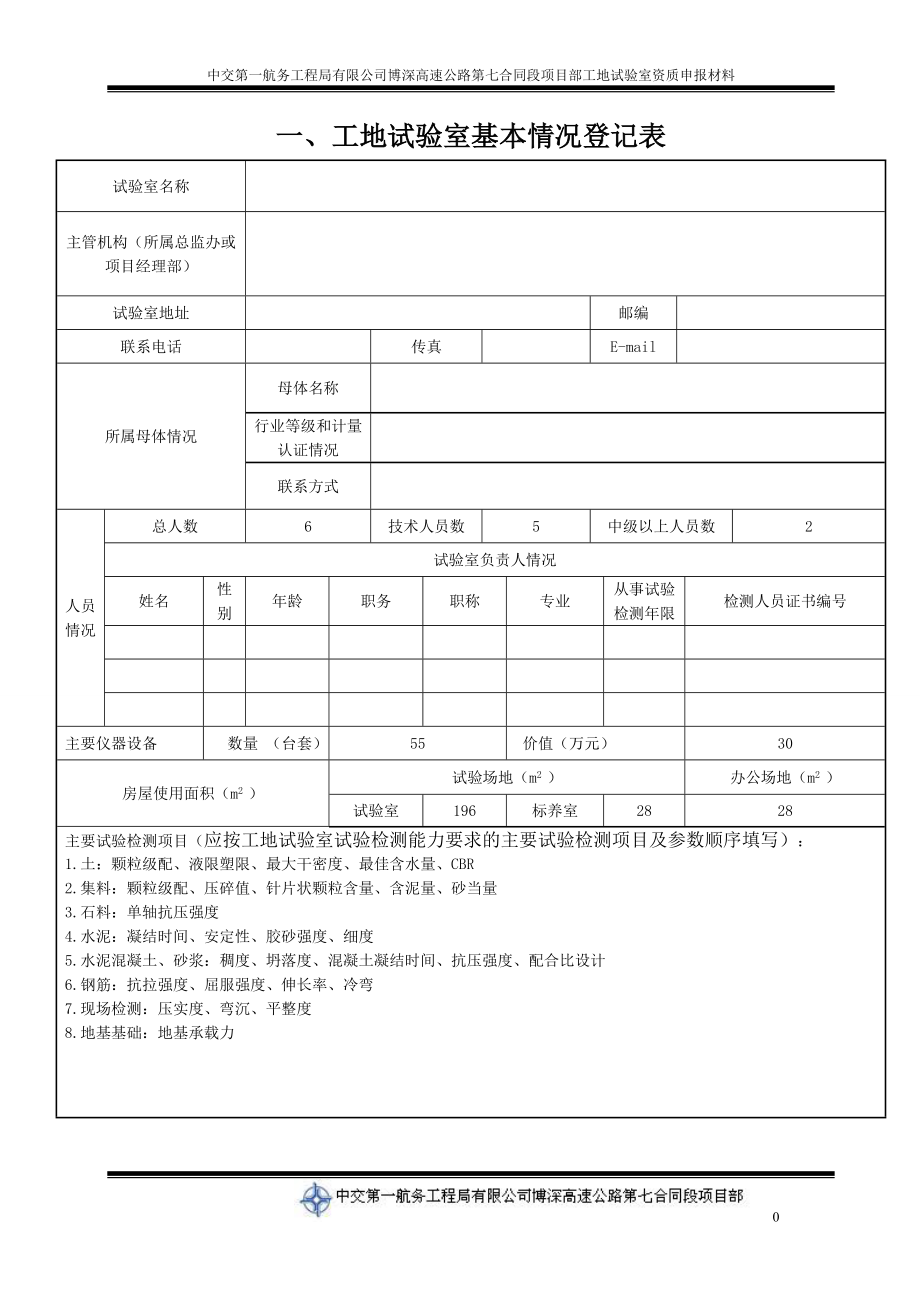 资质申请材料最终版_第4页