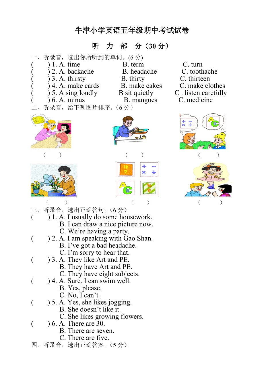 牛津小学五年级英语期中考试试卷.doc_第1页