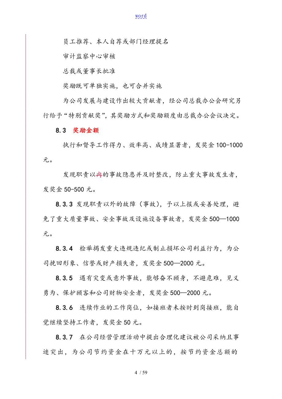 员工激励规章制度_第4页