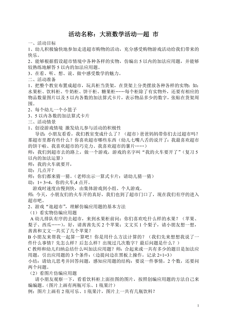 创新案例—超市.doc_第1页