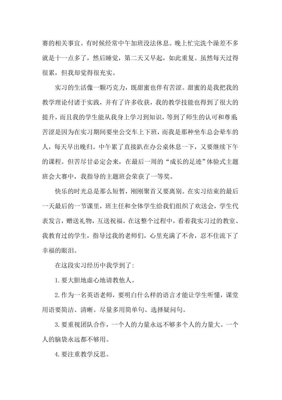 英语教师实习总结(15篇)_第5页