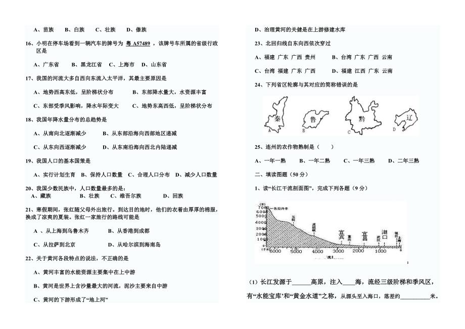 北山中学初二地理上学期期中试卷.doc_第2页