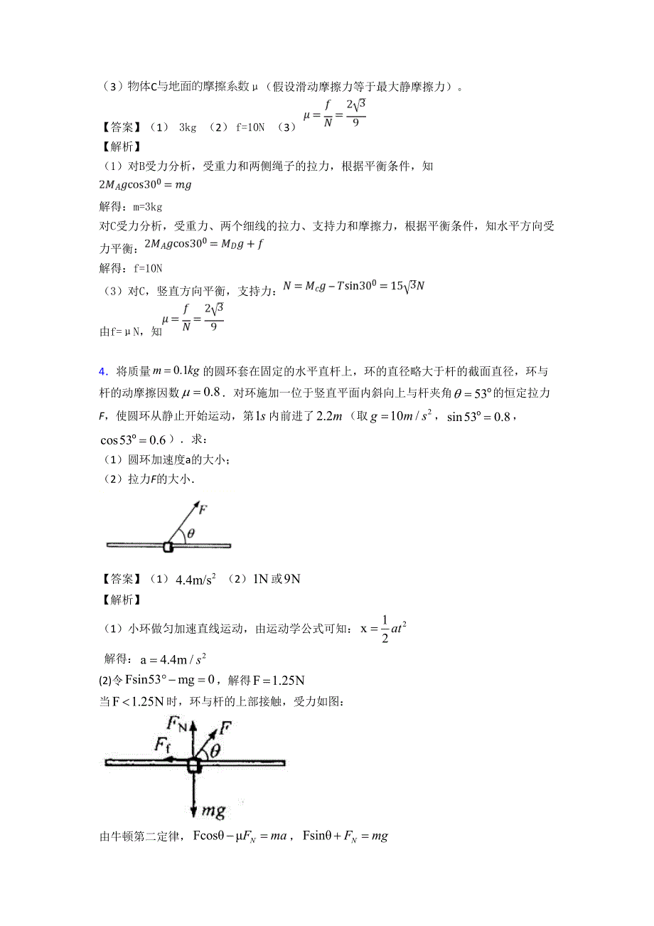 高考物理相互作用常见题型及答题技巧及练习题(含答案)(DOC 10页)_第3页