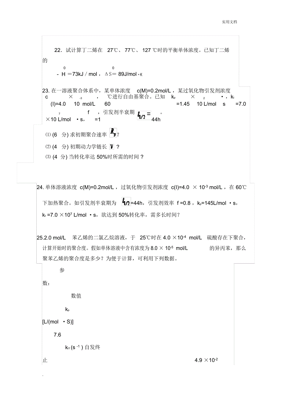 高分子复习资料_第4页