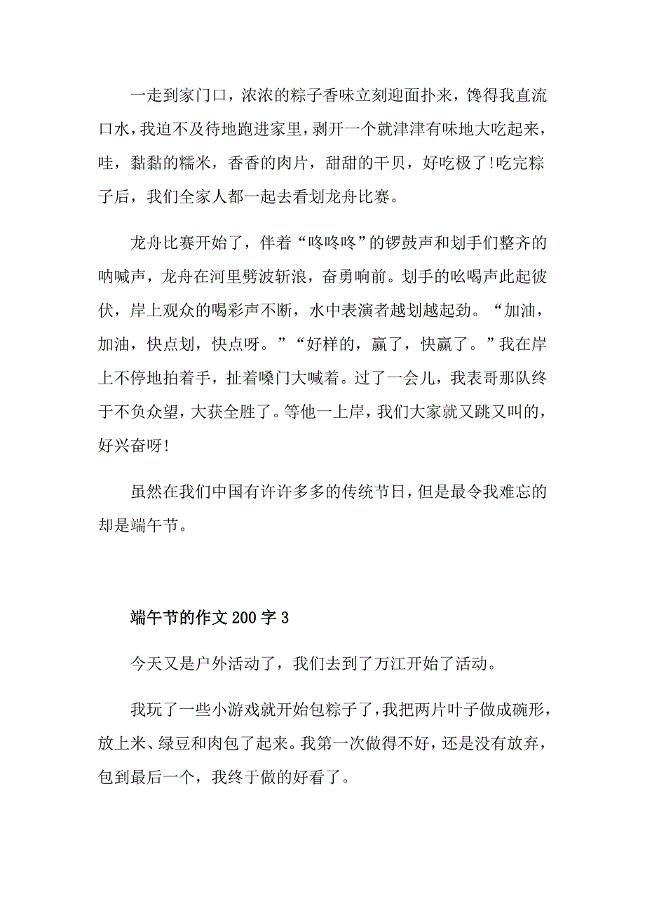 端午节的作文200字_第2页