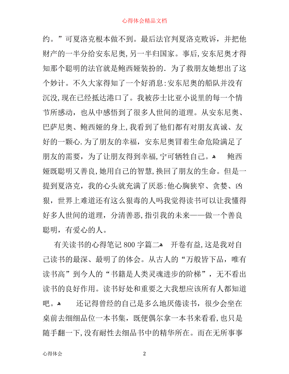 有关读书的心得笔记800字_第2页