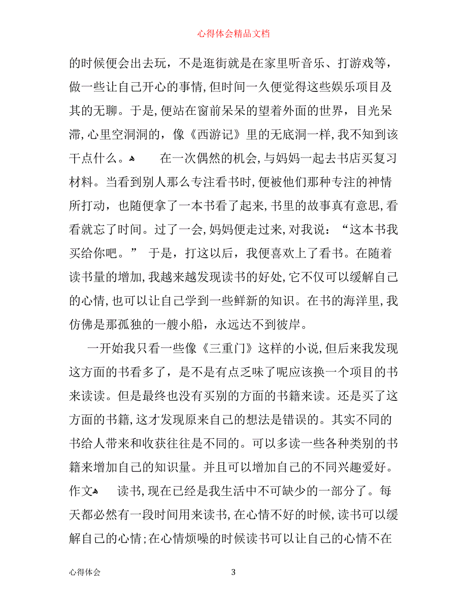 有关读书的心得笔记800字_第3页