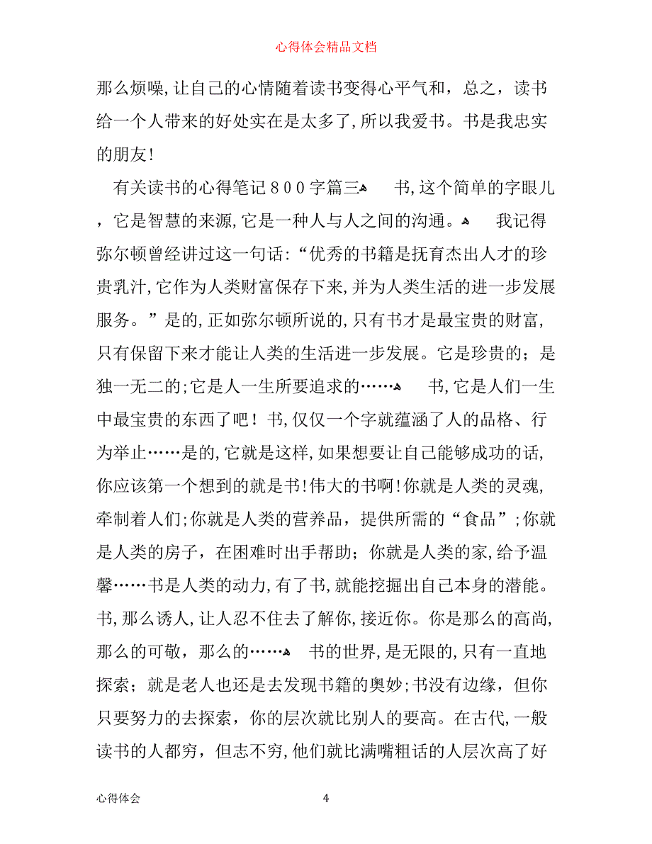 有关读书的心得笔记800字_第4页