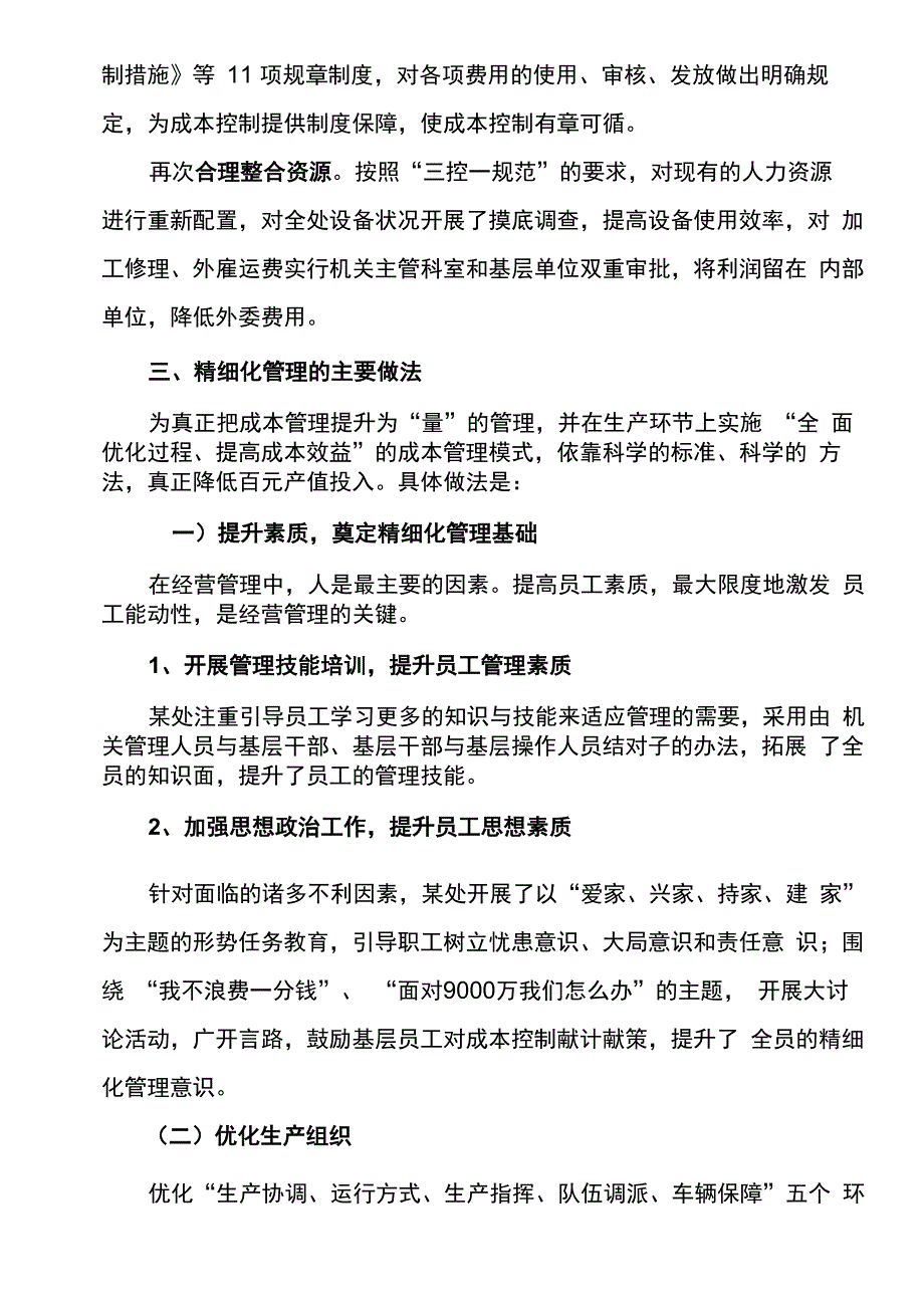 最新“全面优化过程、提高成本效益”的精细化管理_第3页