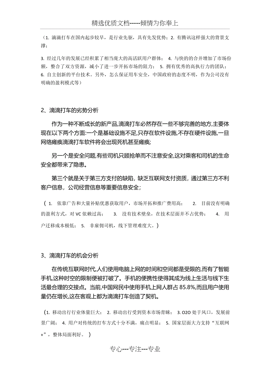 滴滴电子商务模式SWOT分析(共4页)_第2页