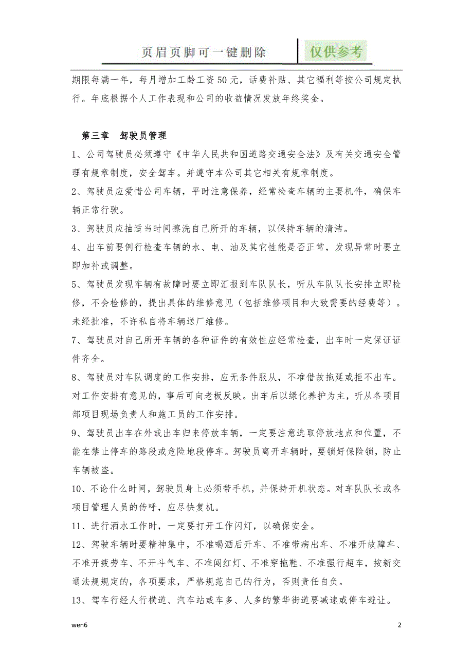 园林绿化养护水车车队管理办法【专业经验】_第2页