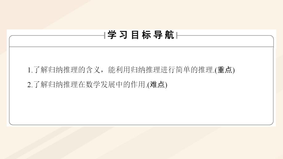 高中数学第一章推理与证明1.1.1归纳推理课件北师大版选修_第2页