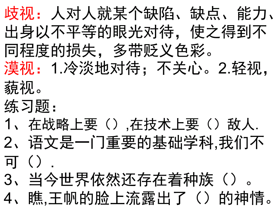 用字组词练习_第2页