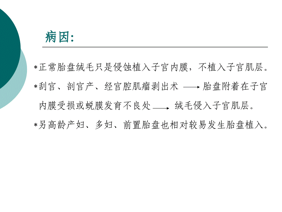 Blynch缝合术在剖宫产术中胎盘植入保守治疗中的应用_第3页