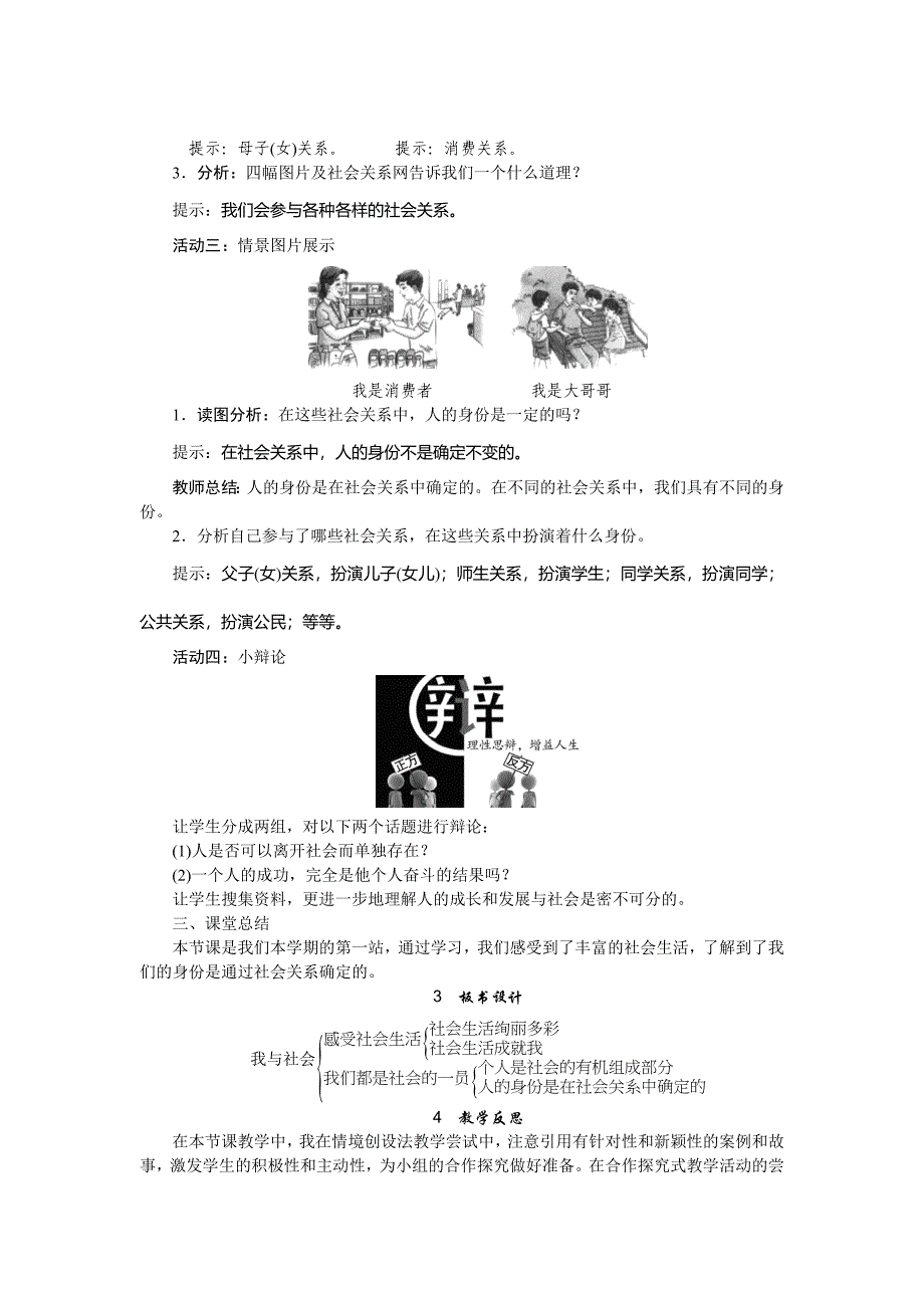 第一单元 走进社会生活[47].doc_第3页