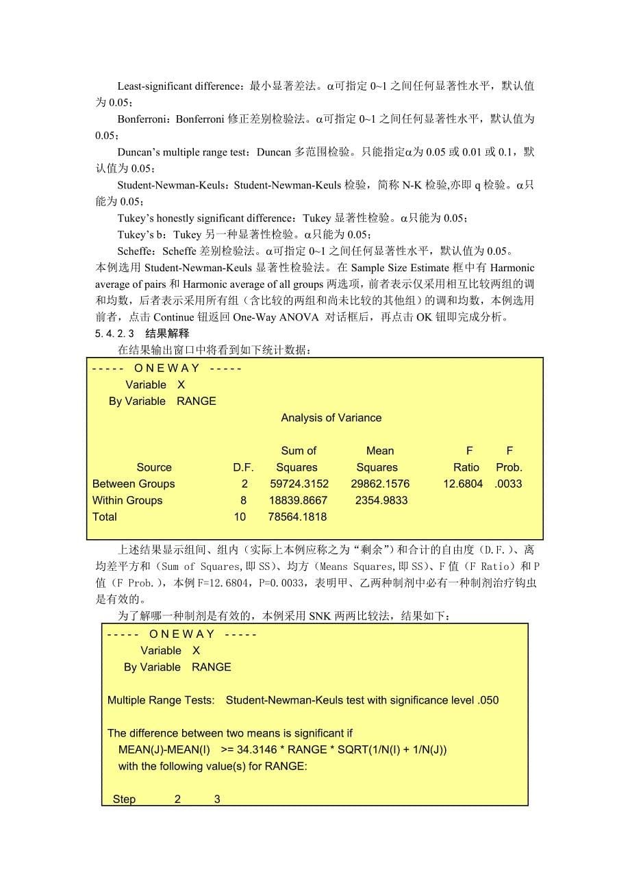 第五章SPSS平均水平的比较_第5页