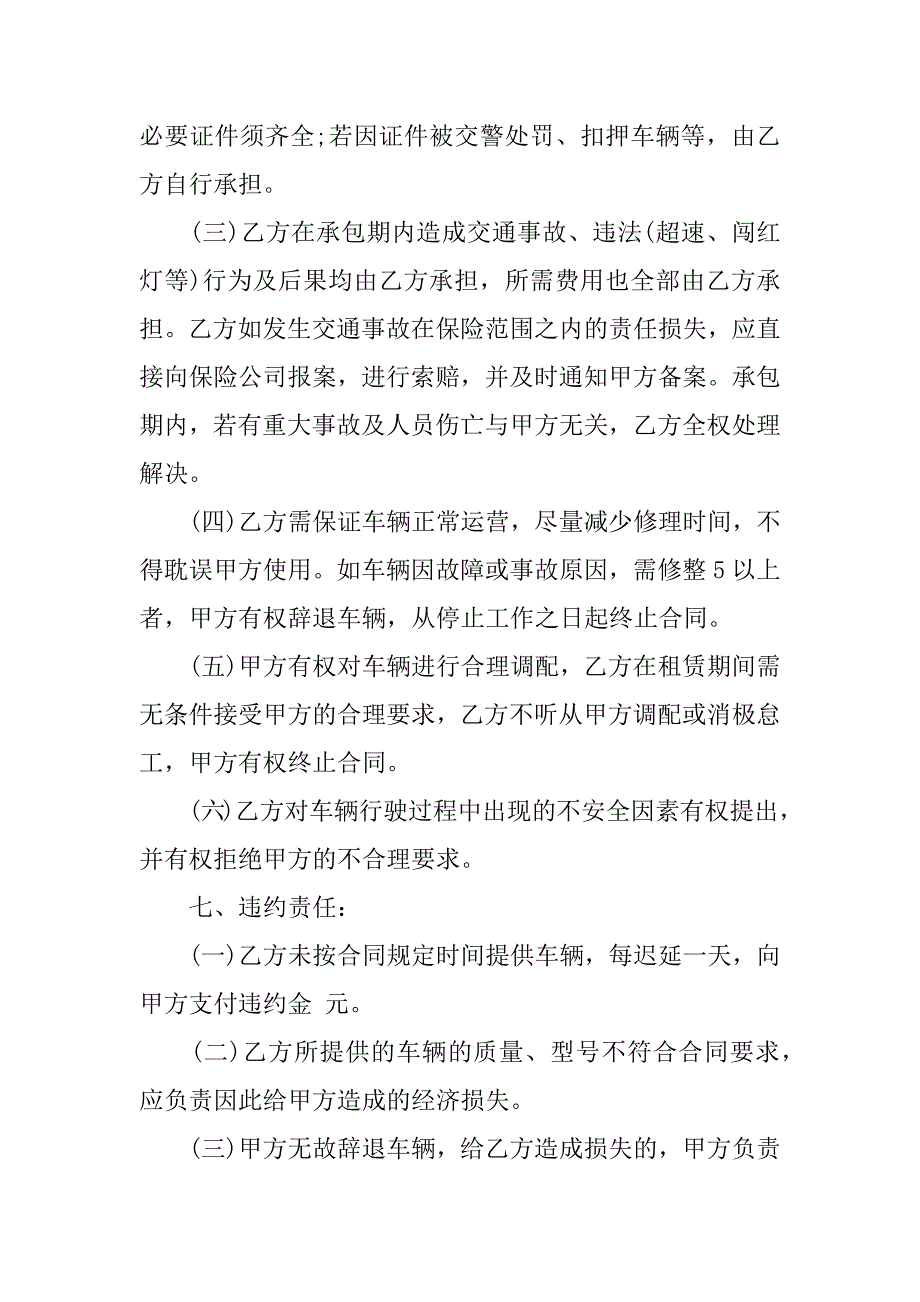 关于租车合同模板6篇精选租车合同范文_第2页