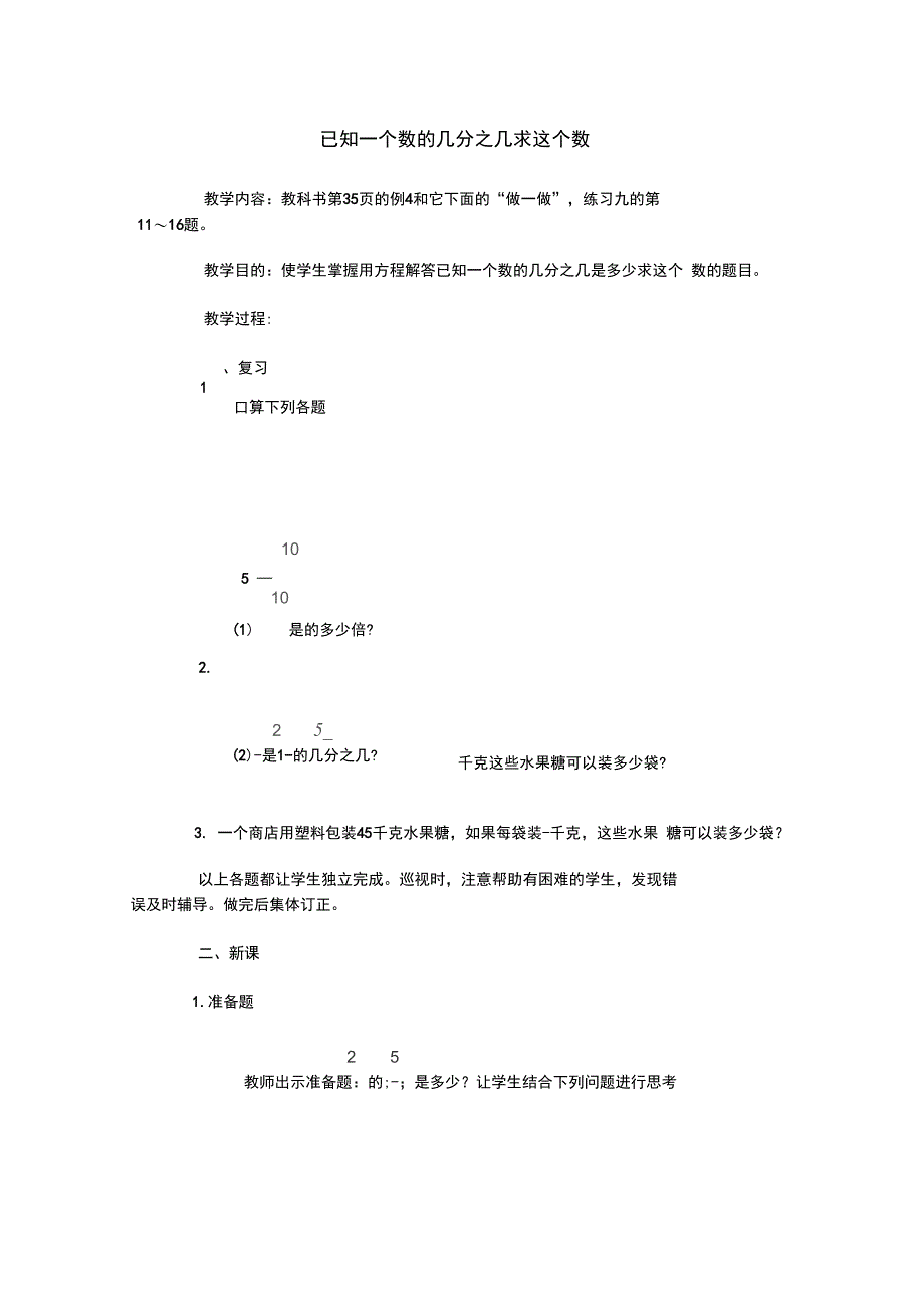 已知一个数的几分之几求这个数_第1页