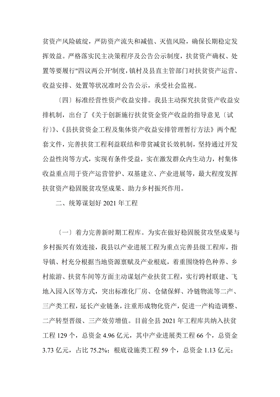 扶贫资产项目管理等工作汇报_第2页