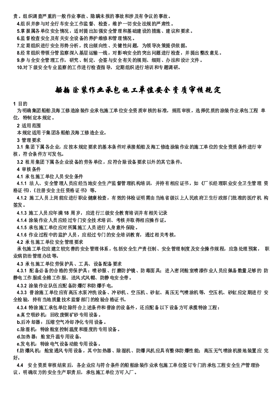 交通运输安全知识高速服务区加油站安全管理制度_第4页