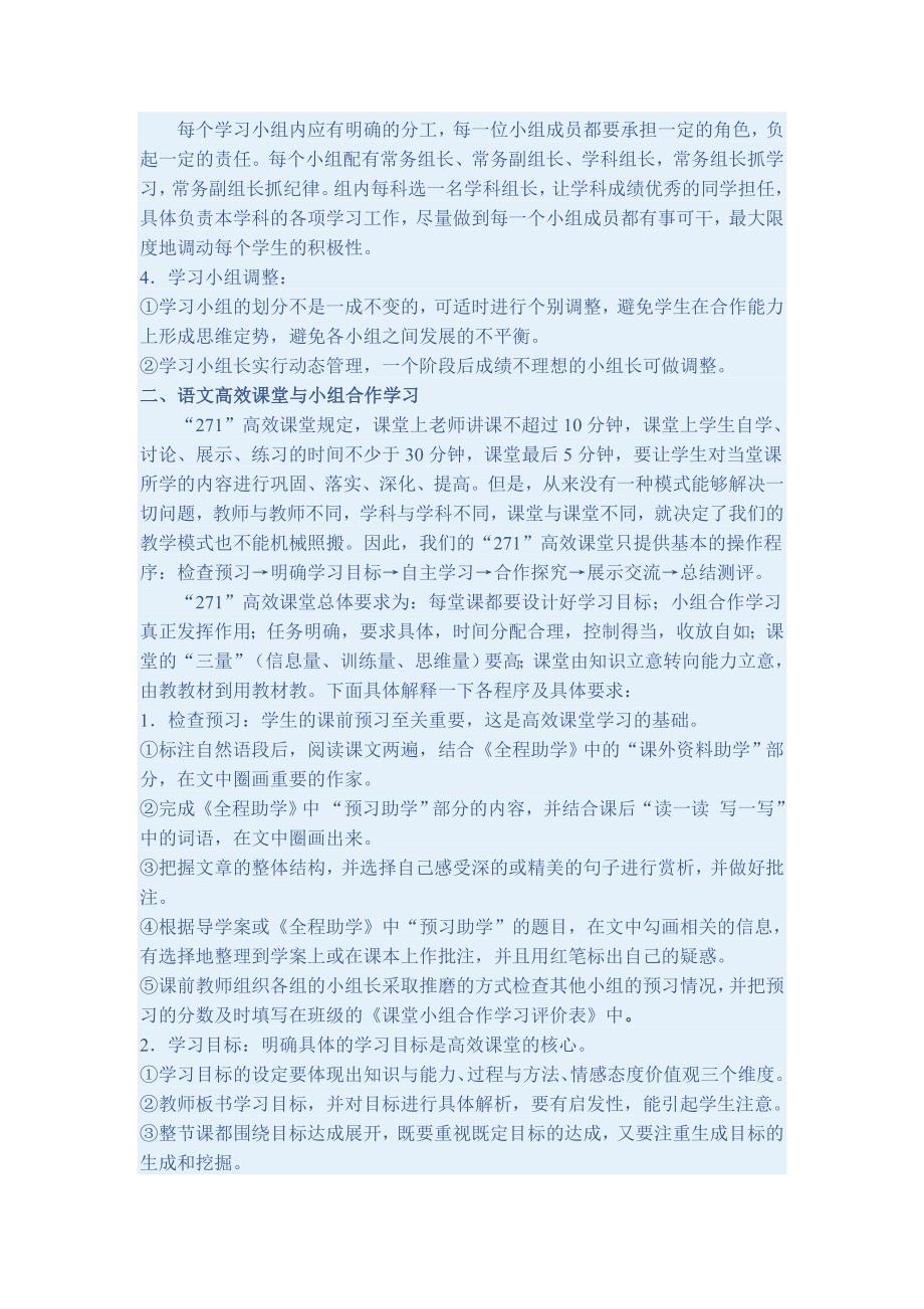 着力建设合作学习小组不断提高课堂教学效率.doc_第2页