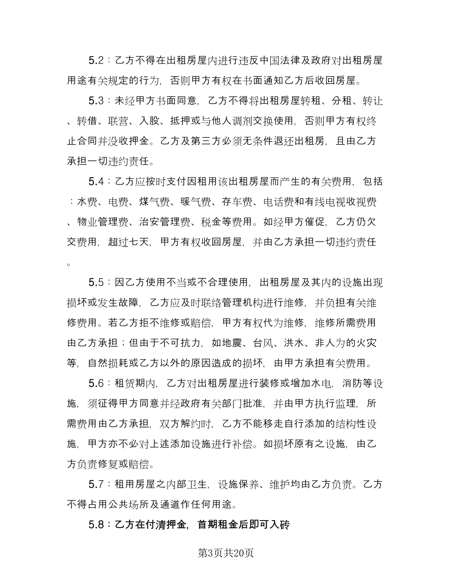 公司房屋租赁合同参考模板（5篇）_第3页