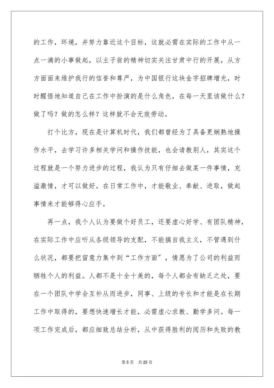 2023给员工的发言稿17范文.docx_第5页