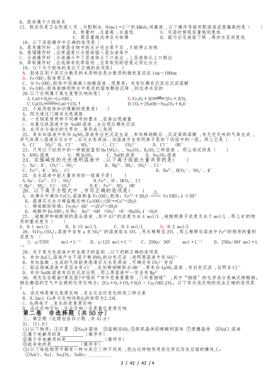 甘肃省玉门一中20182019学年高一上学期期中考试化学试卷_第2页