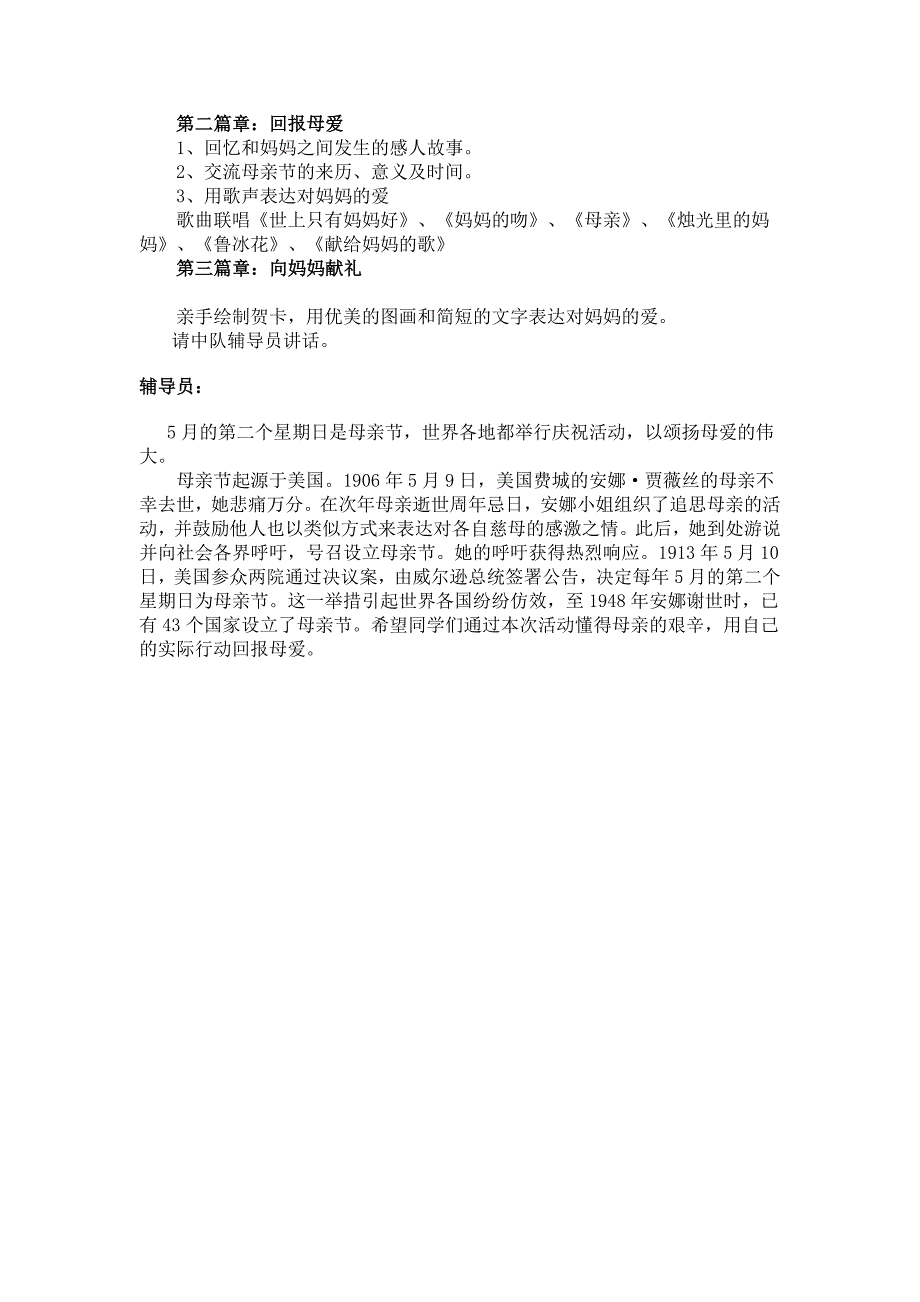 《向母亲节献礼》少先队主题队会活动方案.doc_第2页