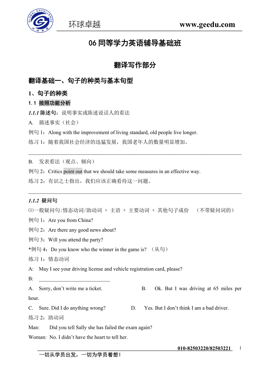 翻译写作部分讲义.doc_第2页