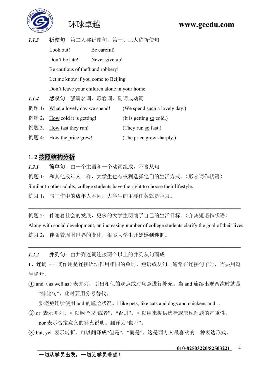 翻译写作部分讲义.doc_第5页