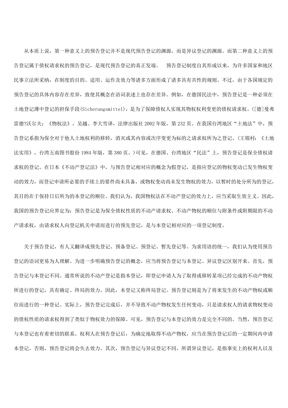 创设预告登记制度的几个问题_第2页