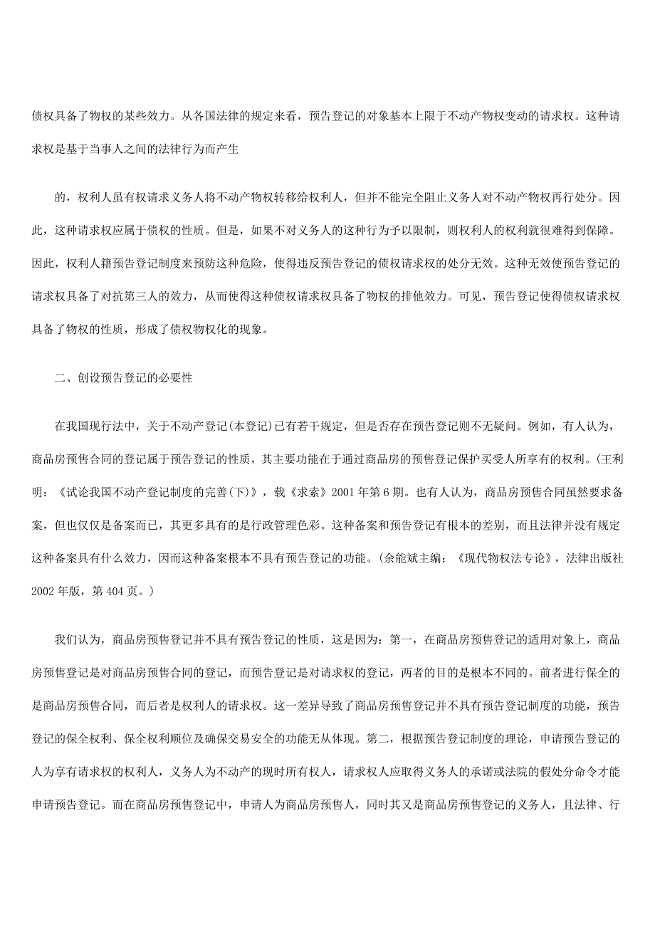 创设预告登记制度的几个问题_第4页