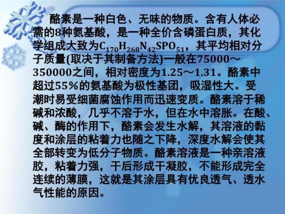 最新干酪素的改性接枝PPT课件_第3页