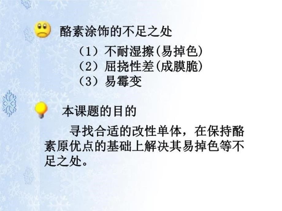 最新干酪素的改性接枝PPT课件_第5页