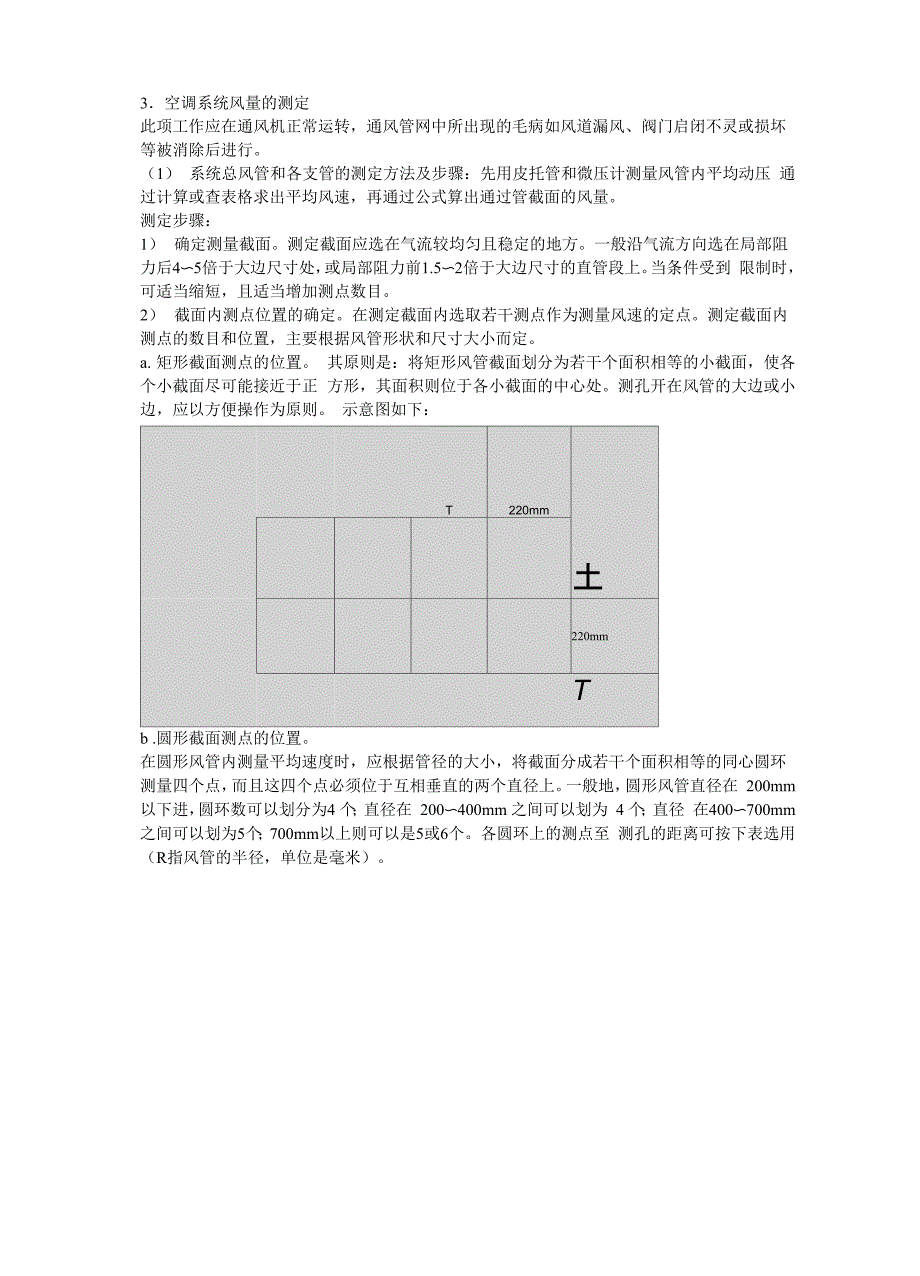 空调调试步骤及技术措施_第2页