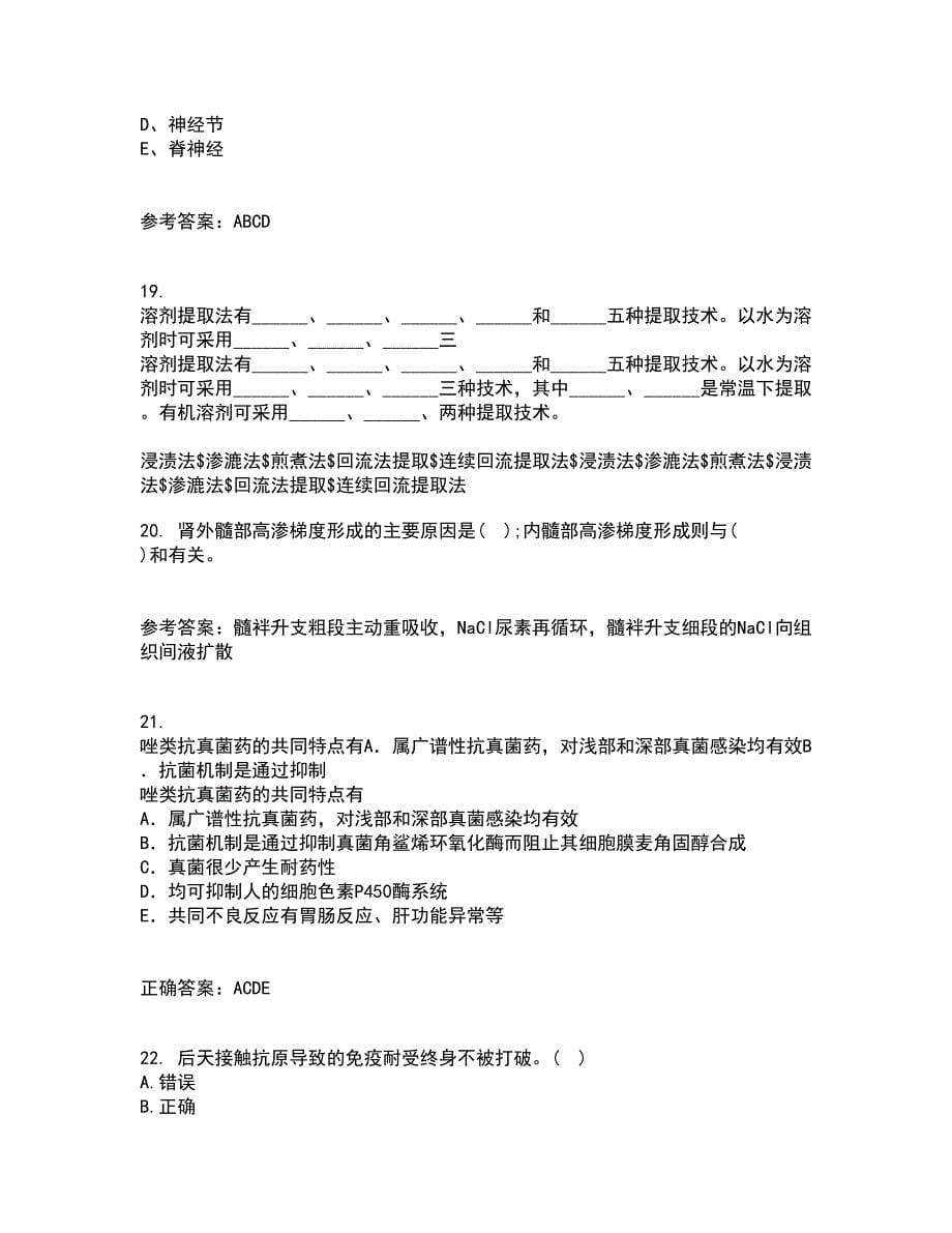 中国医科大学22春《医学免疫学》补考试题库答案参考2_第5页