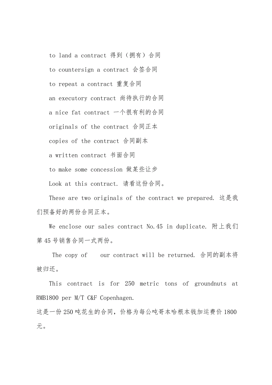 2022年报检员考试备考资料汇总--外贸英语4.docx_第4页