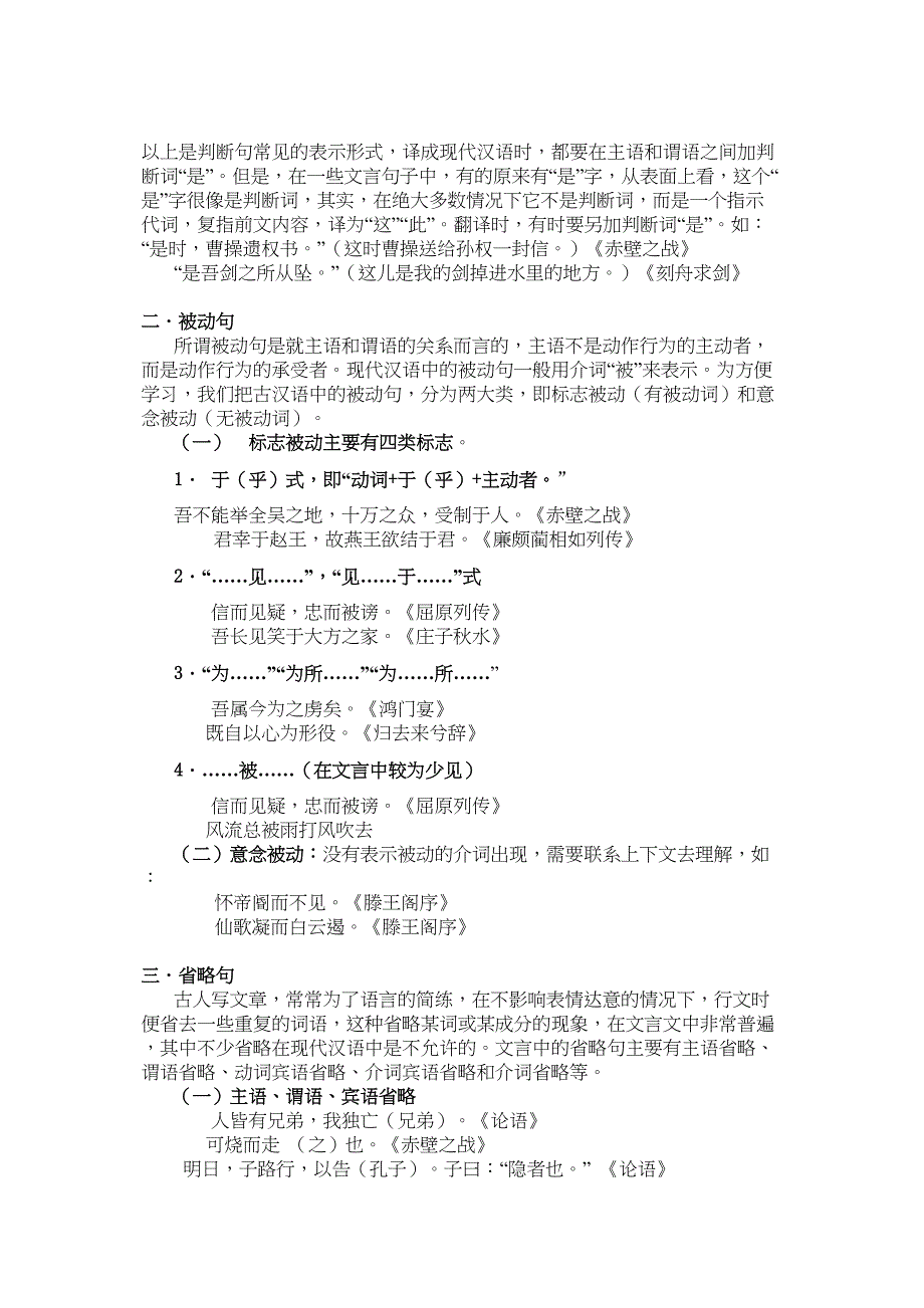 高考文言文句式整理_第2页