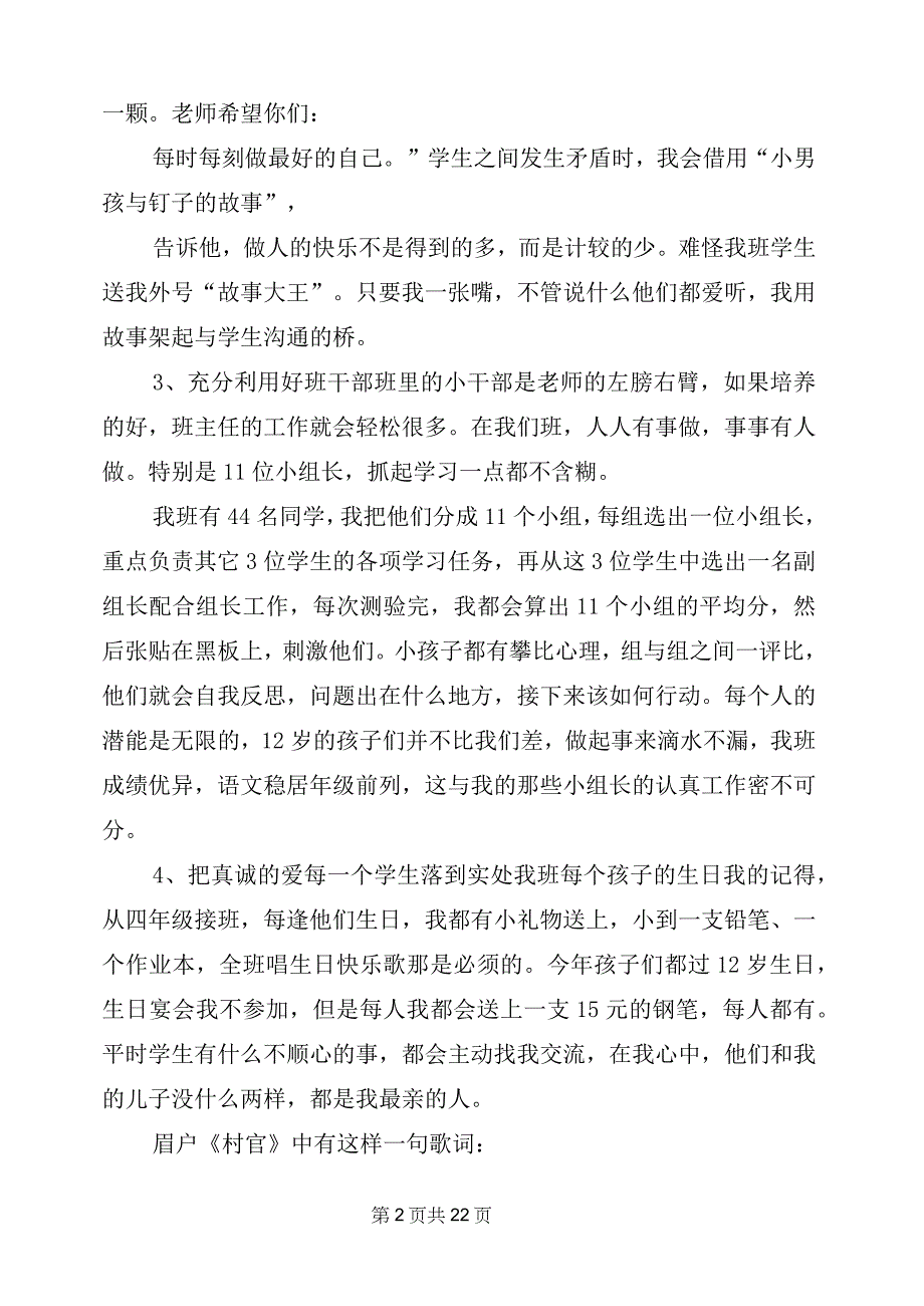 班级汇报材料(完整版)_第2页