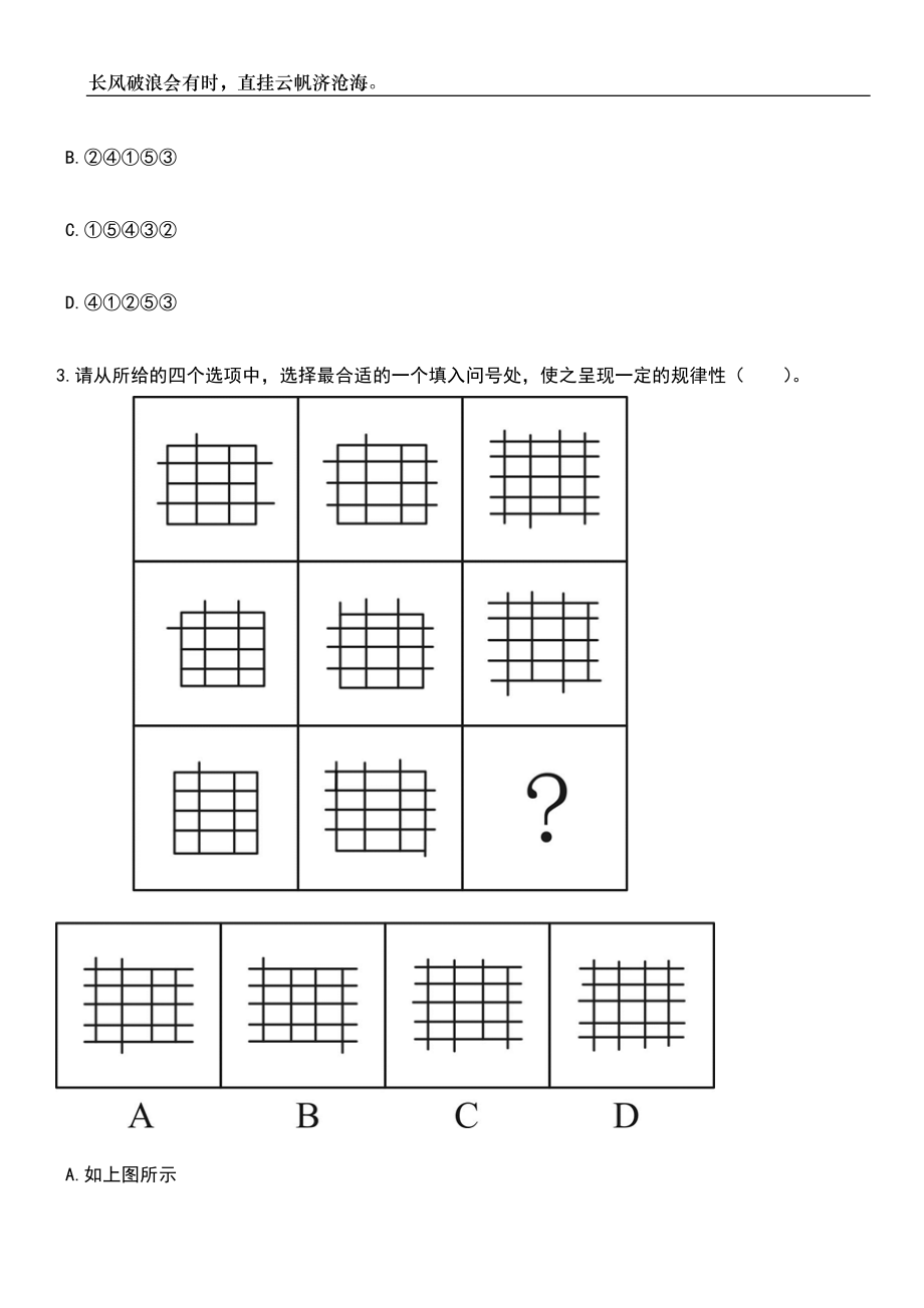 2023年06月河北省林业和草原局所属事业单位选聘1人笔试题库含答案解析_第2页