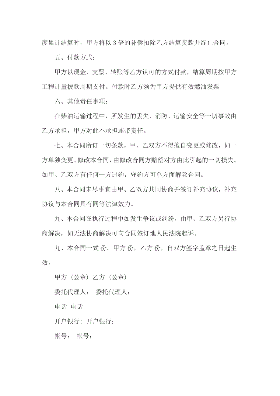 2022关于采购合同四篇_第2页