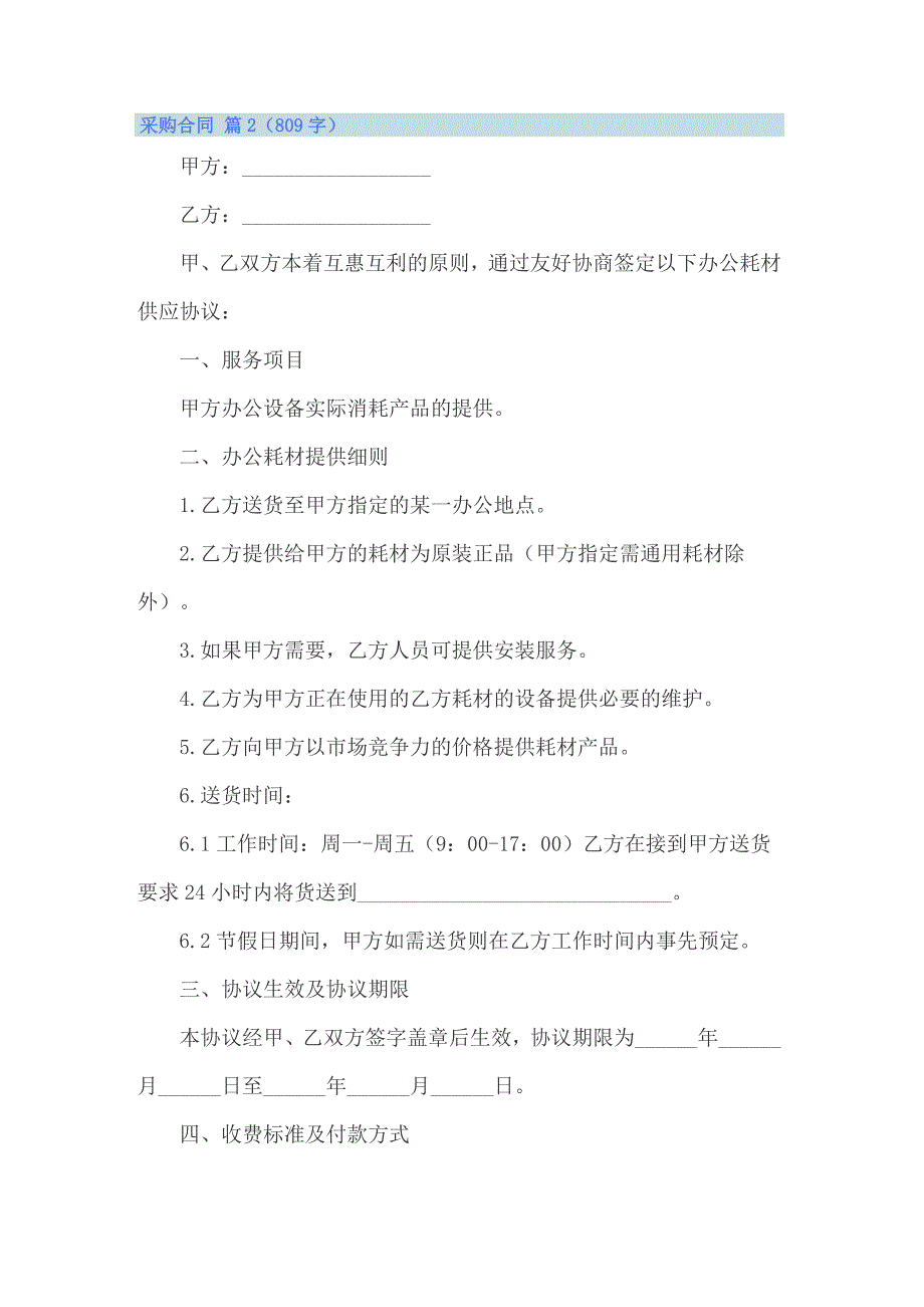 2022关于采购合同四篇_第3页