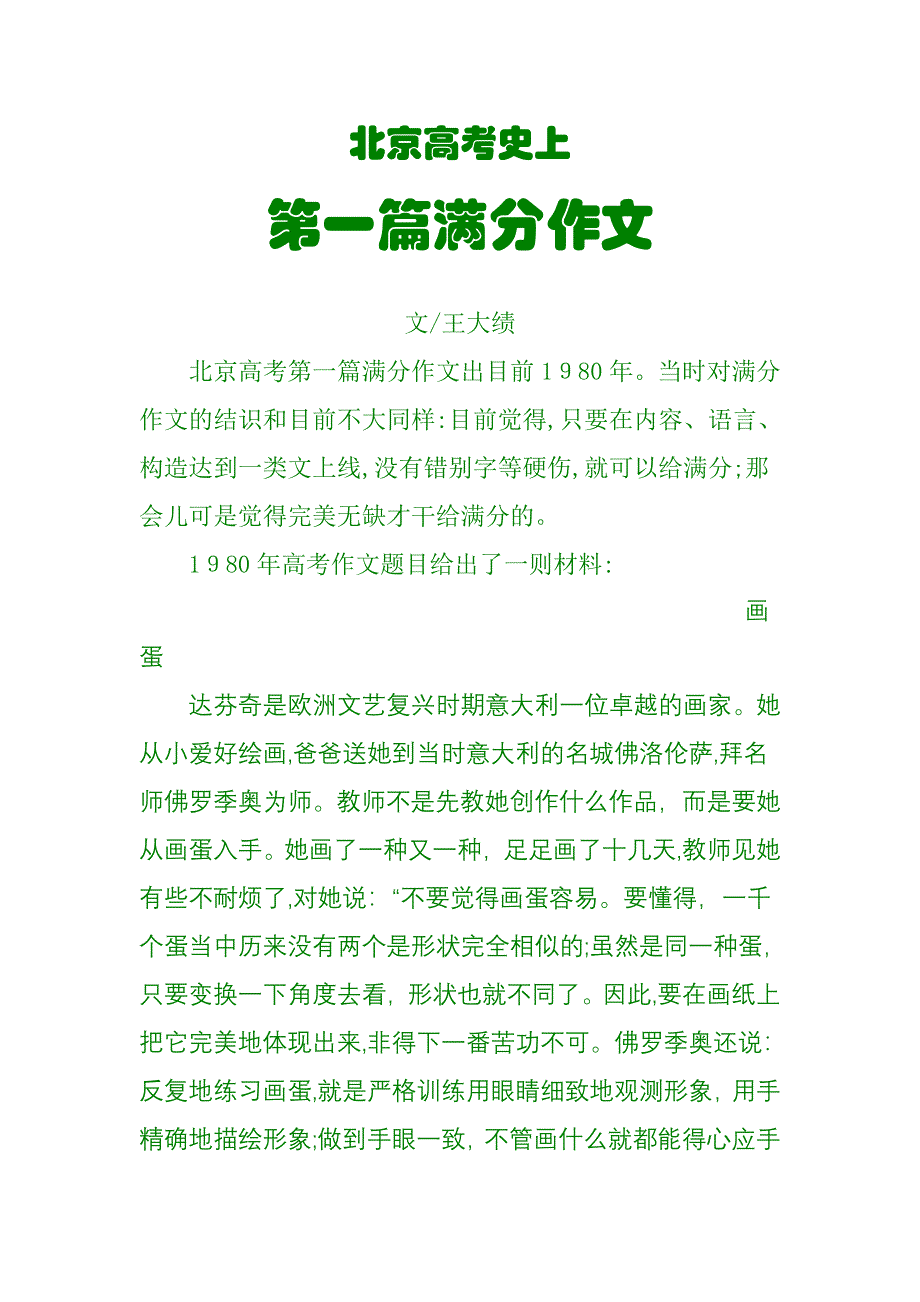 北京1980年高考第一篇满分作文_第1页
