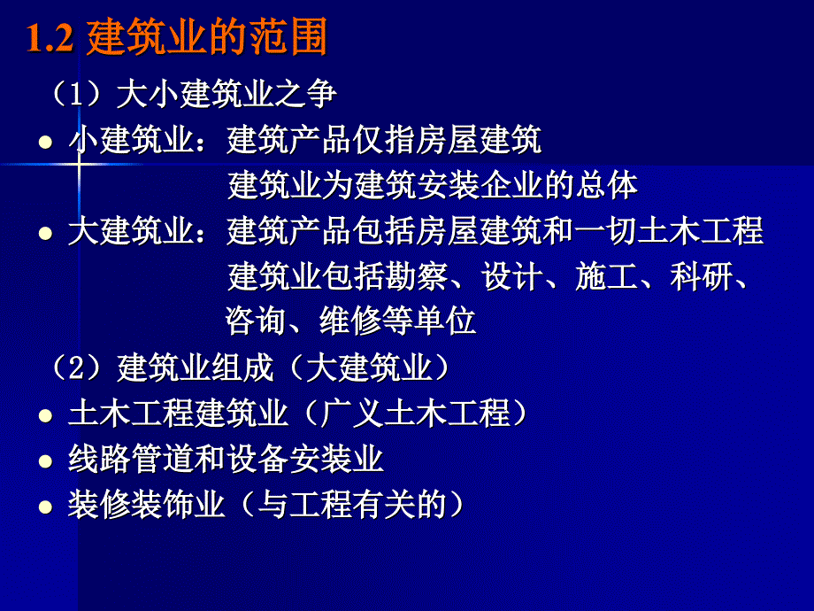 建筑经济学PPT课件_第4页