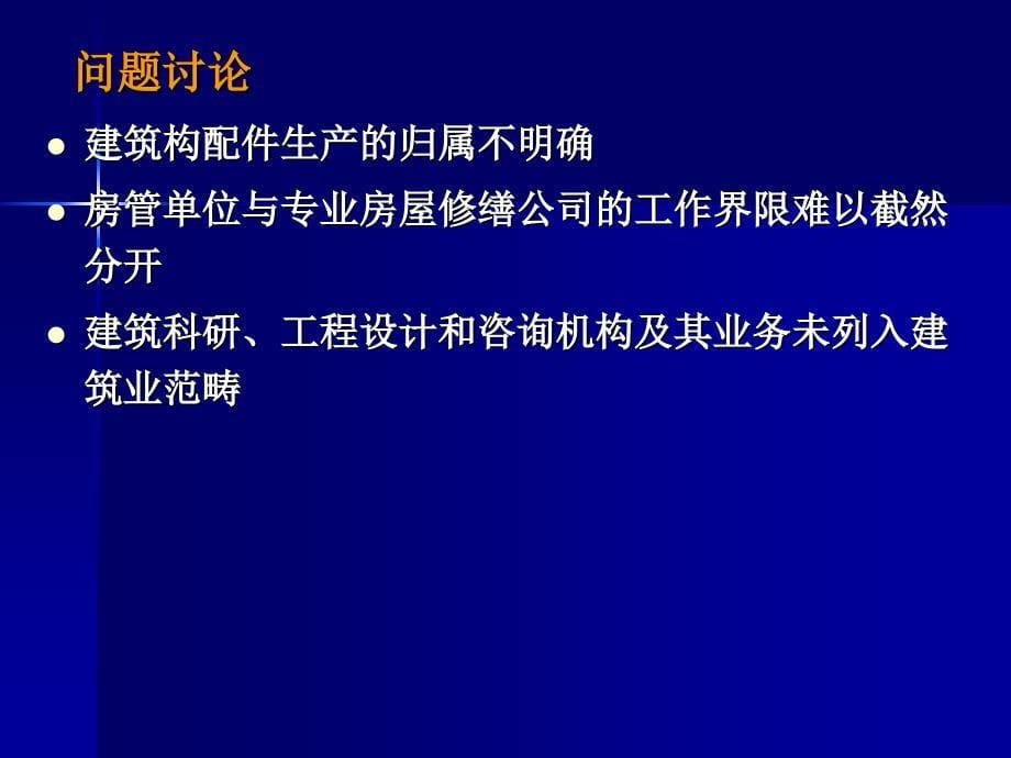 建筑经济学PPT课件_第5页