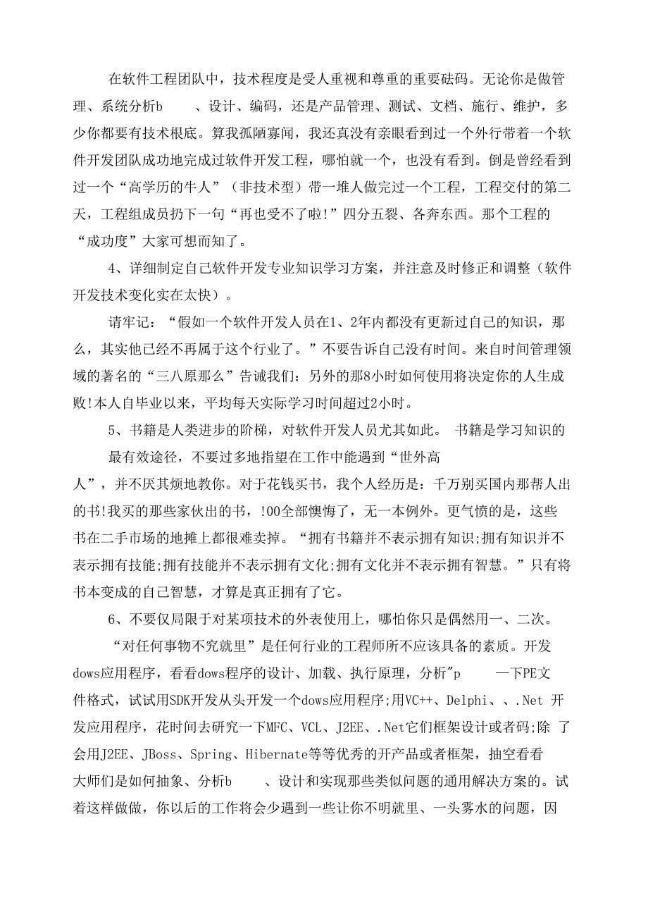 建筑工程师个人工作心得总结范文五篇_第5页