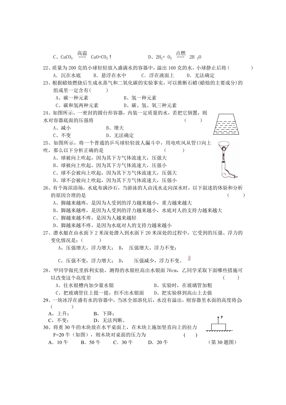 附海中学八年级科学第二次月考试卷A卷_第3页